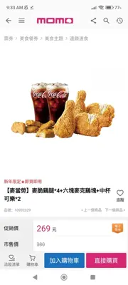 momo購物網 android App screenshot 2