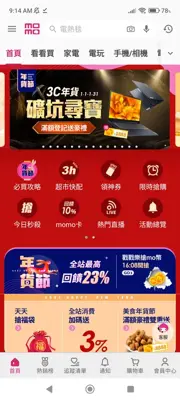 momo購物網 android App screenshot 5